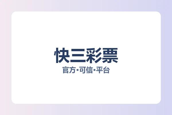 快三彩票